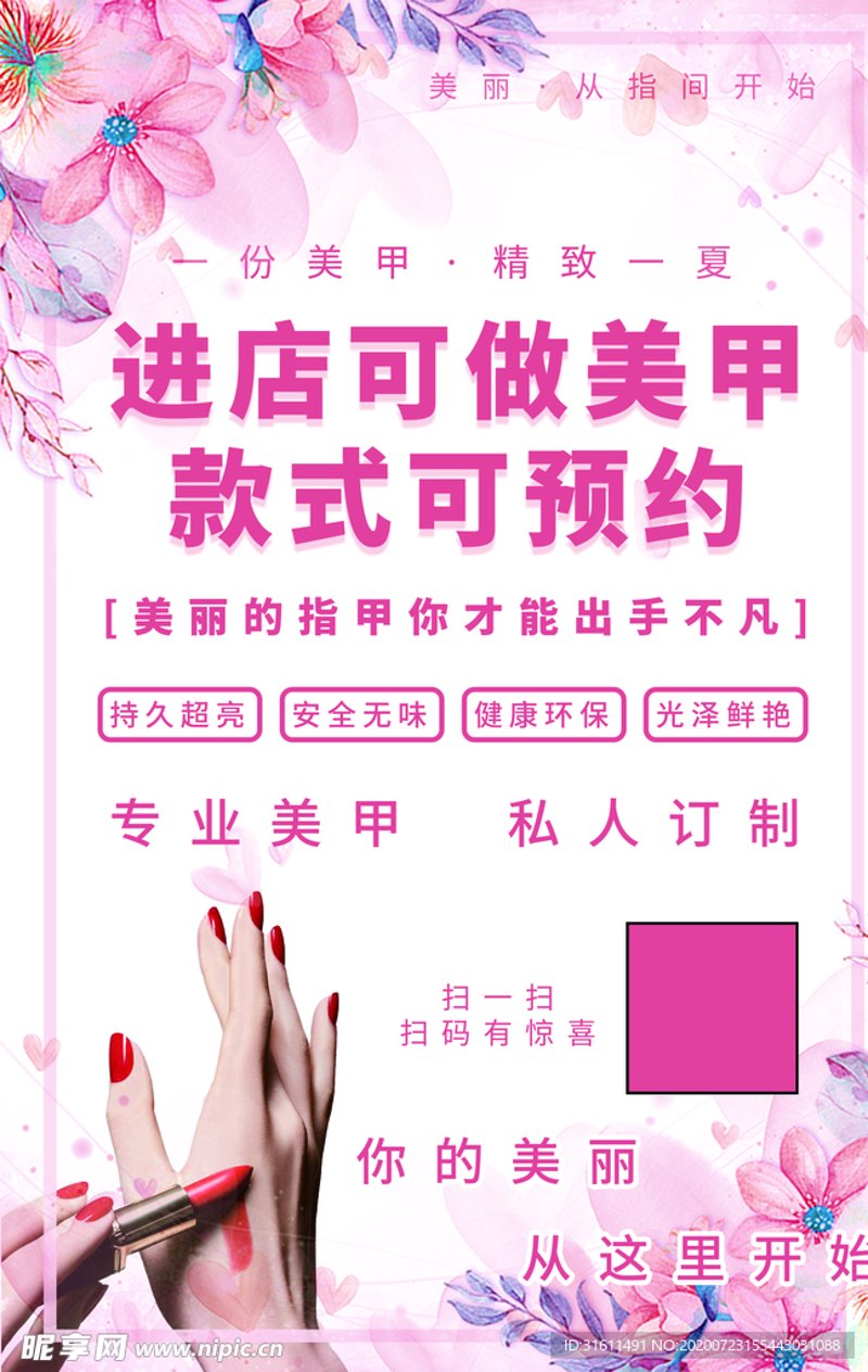 美甲预约